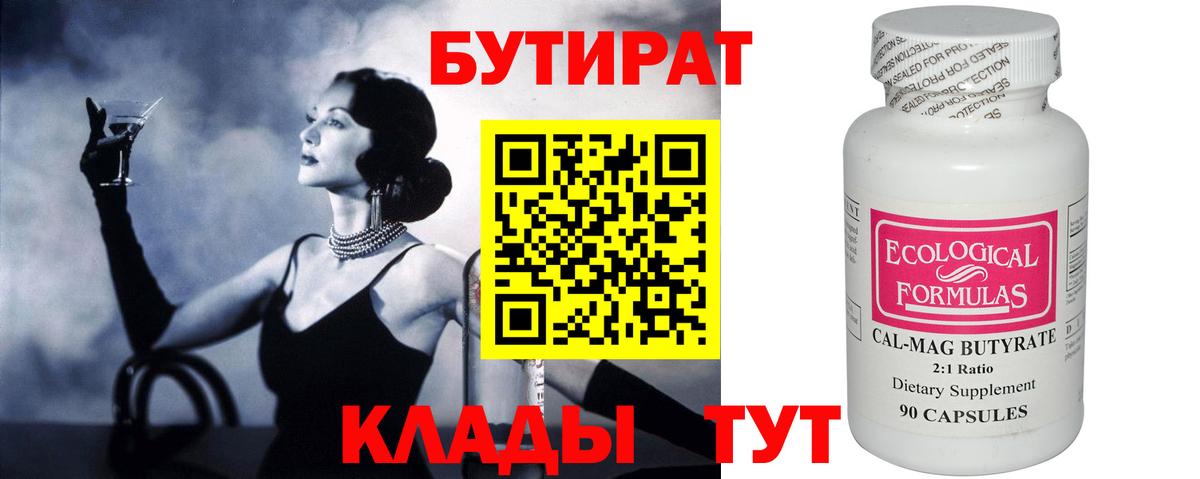 Барнаул  БУТИРАТ  Вход с VPN  Бутират 99% 