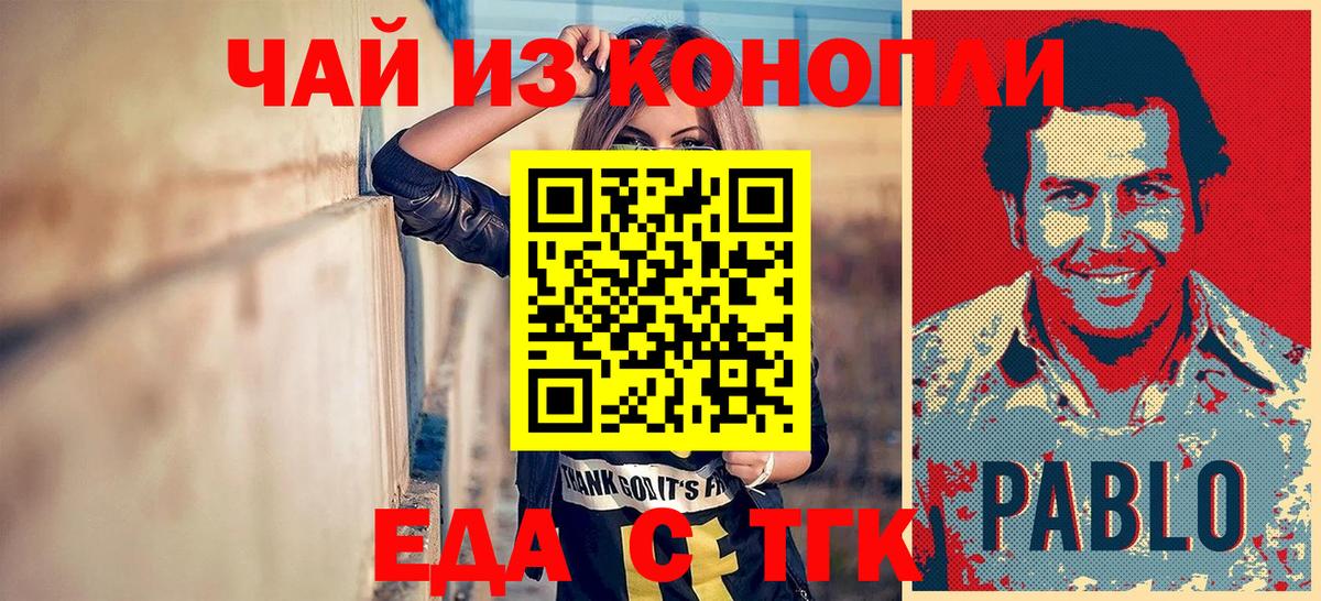 Барнаул  Еда ТГК марихуана  Вход с VPN 