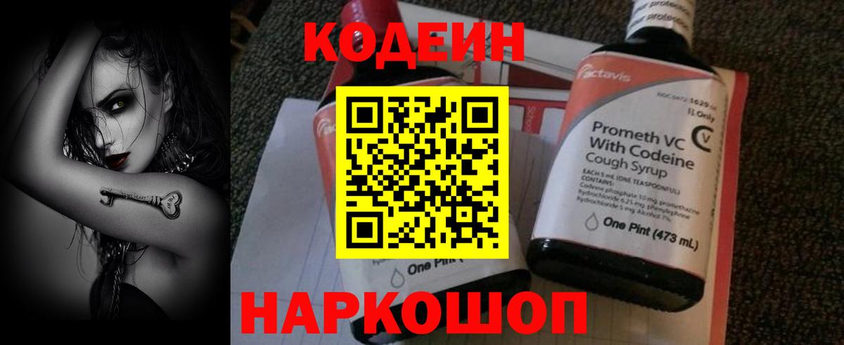 Барнаул  Кодеиновый сироп Lean Purple Drank  магазин    Вход с VPN  Codein Purple Drank 