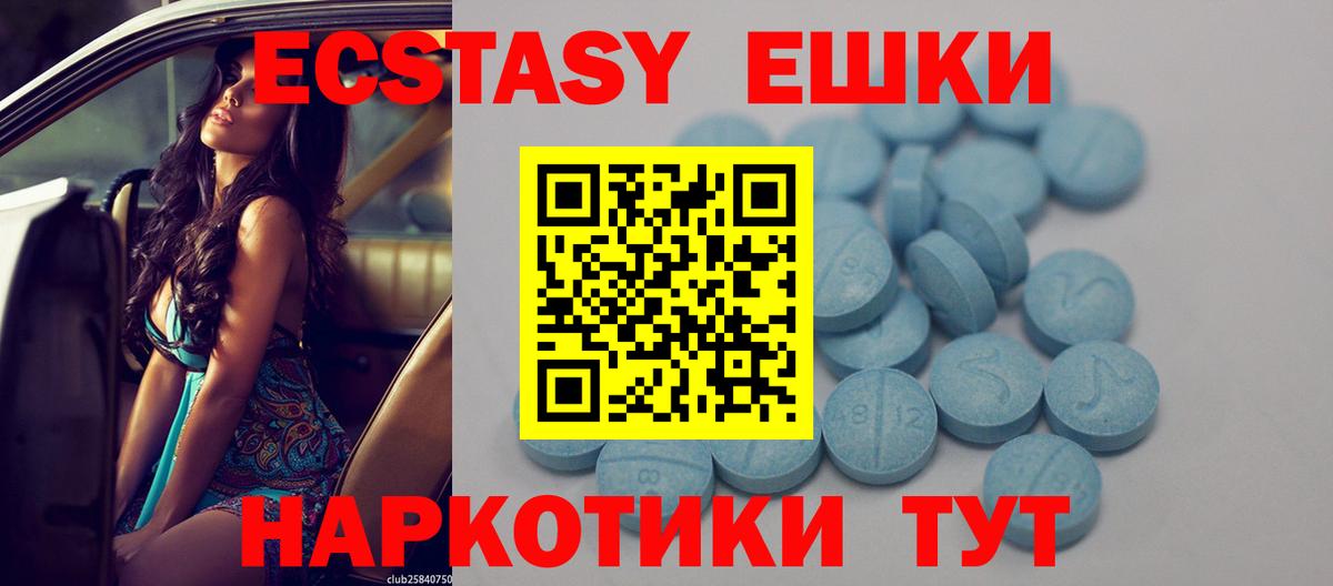 Ecstasy VHQ  Вход с VPN  Барнаул  Экстази XTC 