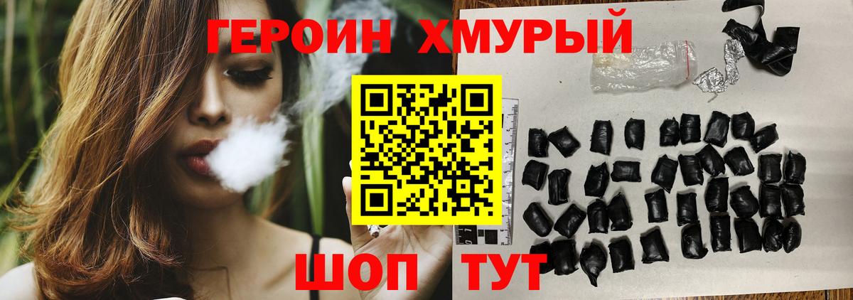 ГЕРОИН белый Барнаул