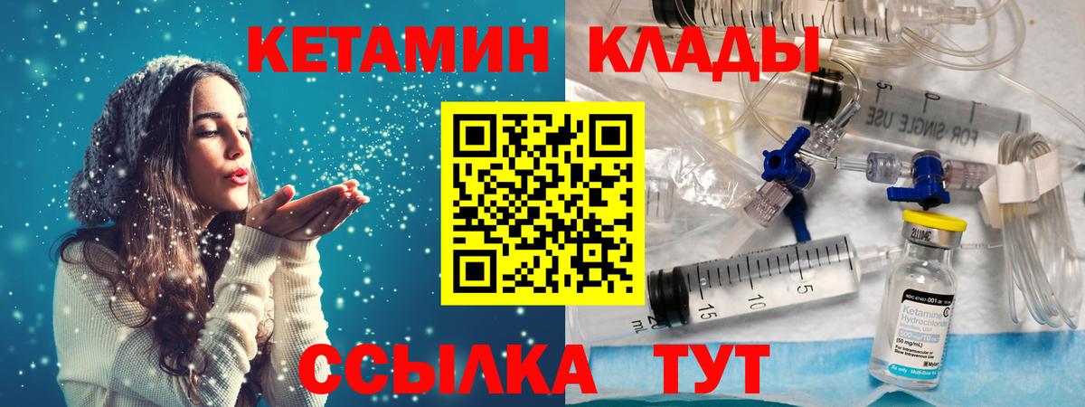Барнаул  КЕТАМИН ketamine  Вход с VPN  КЕТАМИН VHQ 