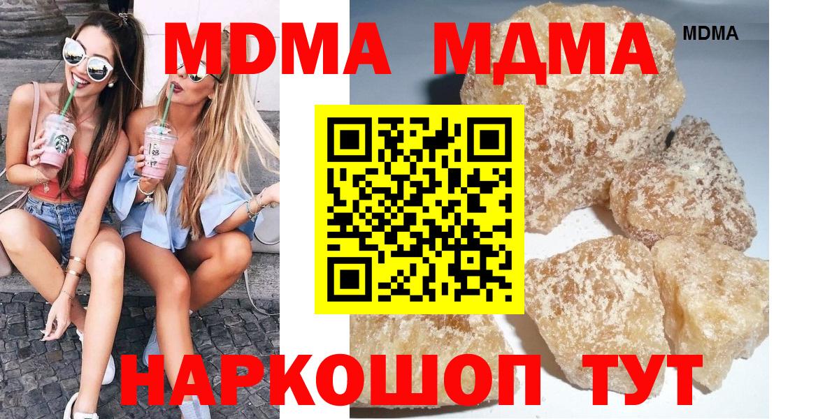 MDMA  МДМА Molly  Вход с VPN  МДМА кристаллы  Барнаул 