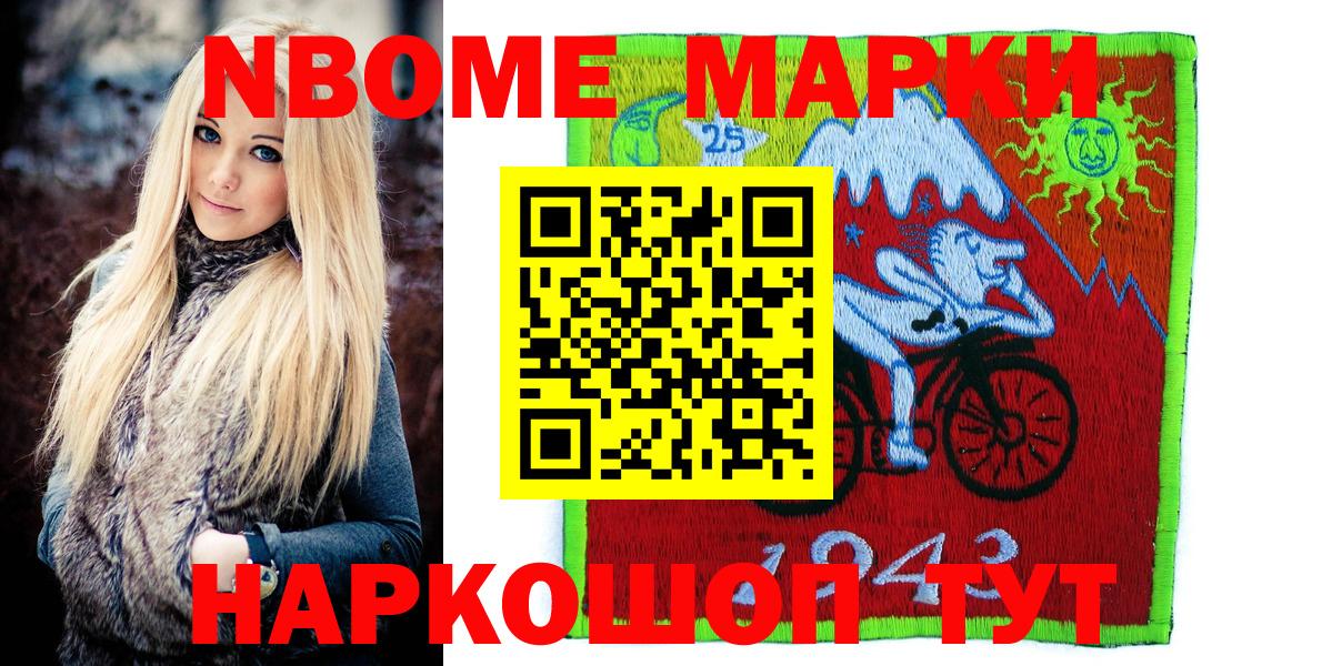 Барнаул  Марки N-bome 1,5мг  Вход с VPN 